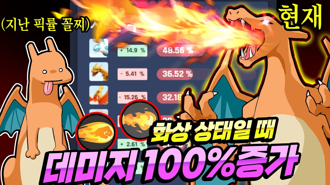 버프를 받았는데 랭크에서 최강이 되었다!? #리자몽 [포켓몬 유나이트]