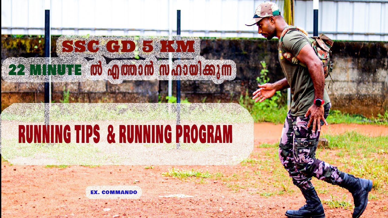 SSC GD 5 KM/ ARMY 1600 M Running pass ആകാൻ സഹായിക്കുന്നെ Running Tips ഉം! Running Program ഉം 🇮🇳