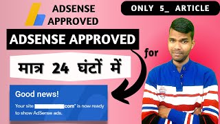 Google AdSense Approval For Job Site 2023 | AdSense approval tricks