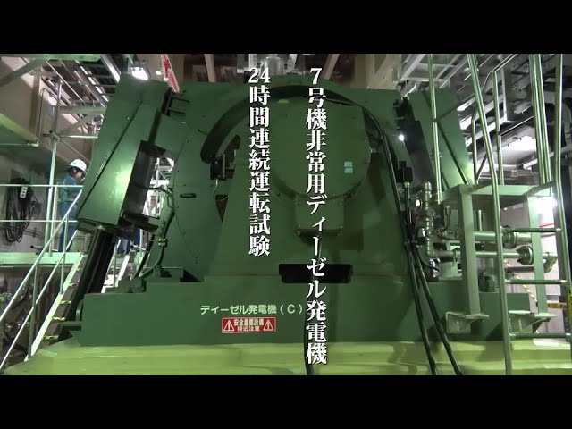 発電所の日常～D/G24時間運転試験～ - YouTube