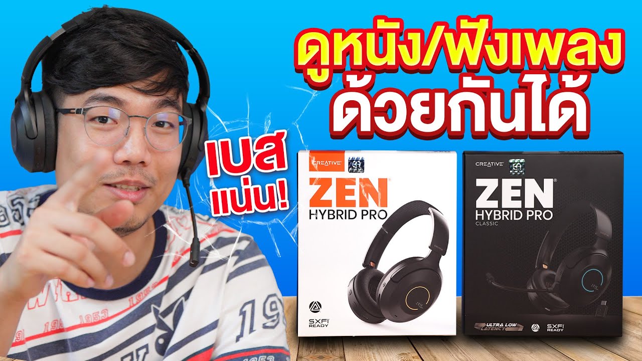 หูฟัง CREATIVE Zen Hybrid Pro Classic  เบสแน่นสะใจ แถมฟังเพลงพร้อมกันได้หลายคน