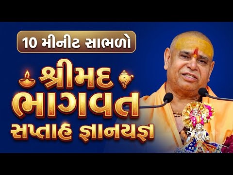 પુજય ક્ષિપ્રા ગીરી બાપુની આ કથા તમે નય સાભળી હોય