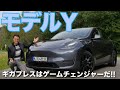 もうこれ買えばいいじゃん!? テスラ モデルY ギガプレスがすごい!! フルレビュー
