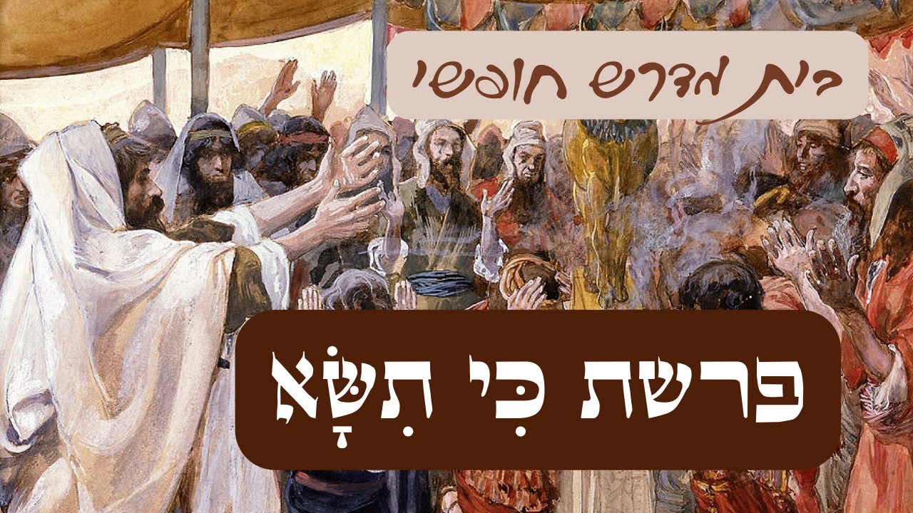 Parashat HaShavua Parashat KiTissa YouTube