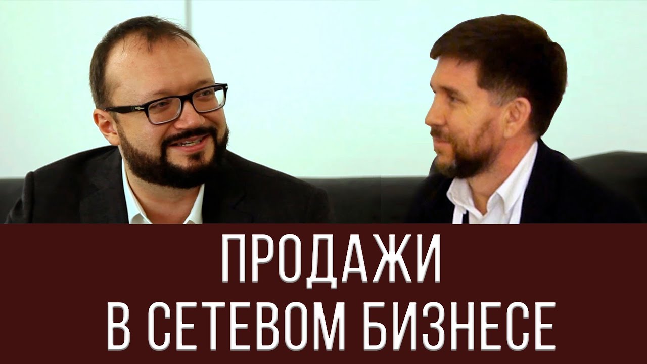 Евгений Колотилов | продажи в сетевом бизнесе - YouTube