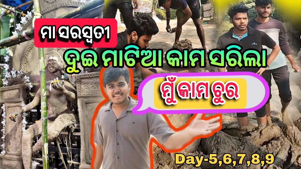 ମା ସରସ୍ବତୀ 🙏❤️ | ଦୁଇ ମାଟିଆ କାମ ସରିଲା | Saraswati Murti Making | Saraswathi Puja 2026 | Odia Vlog 