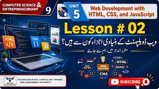 Basic Components of Web Development? | Grade 9 Computer Science | Punjab Boards PTB