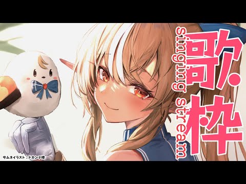 【歌枠】 sing sing sing🎤【不知火フレア/ホロライブ】