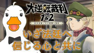 【大逆転裁判1＆2】#15 いざ往かん、１最後の法廷へ【VTuber / ラズリヤ】