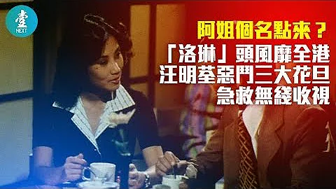 73岁TVB汪明荃阿姐个名点来？与赵雅芝黄淑仪李司棋三大花旦恶斗 与谢贤急救无线收视｜娱乐经典 #壹仔娱乐－壹周刊 Next 原刊日期：20190703 - 天天要闻