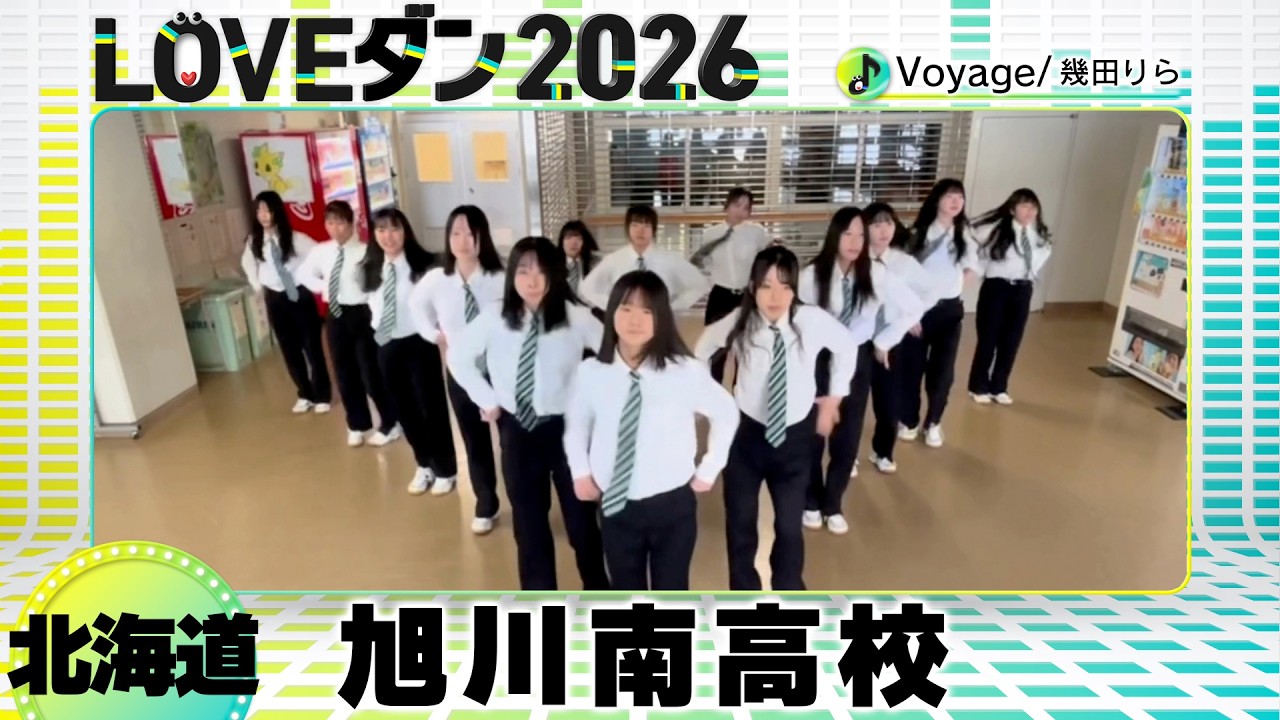 26-071 幾田りら「Voyage」北海道：旭川南高校 BLAZE【LOVEダン2026 