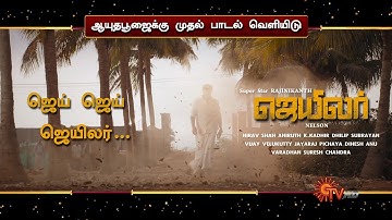 ஜெய் ஜெய் ஜெயிலர் – Jailer First Single | Rajinikanth | Aniruth |Nelson | Nayanthara| Ramya Krishnan