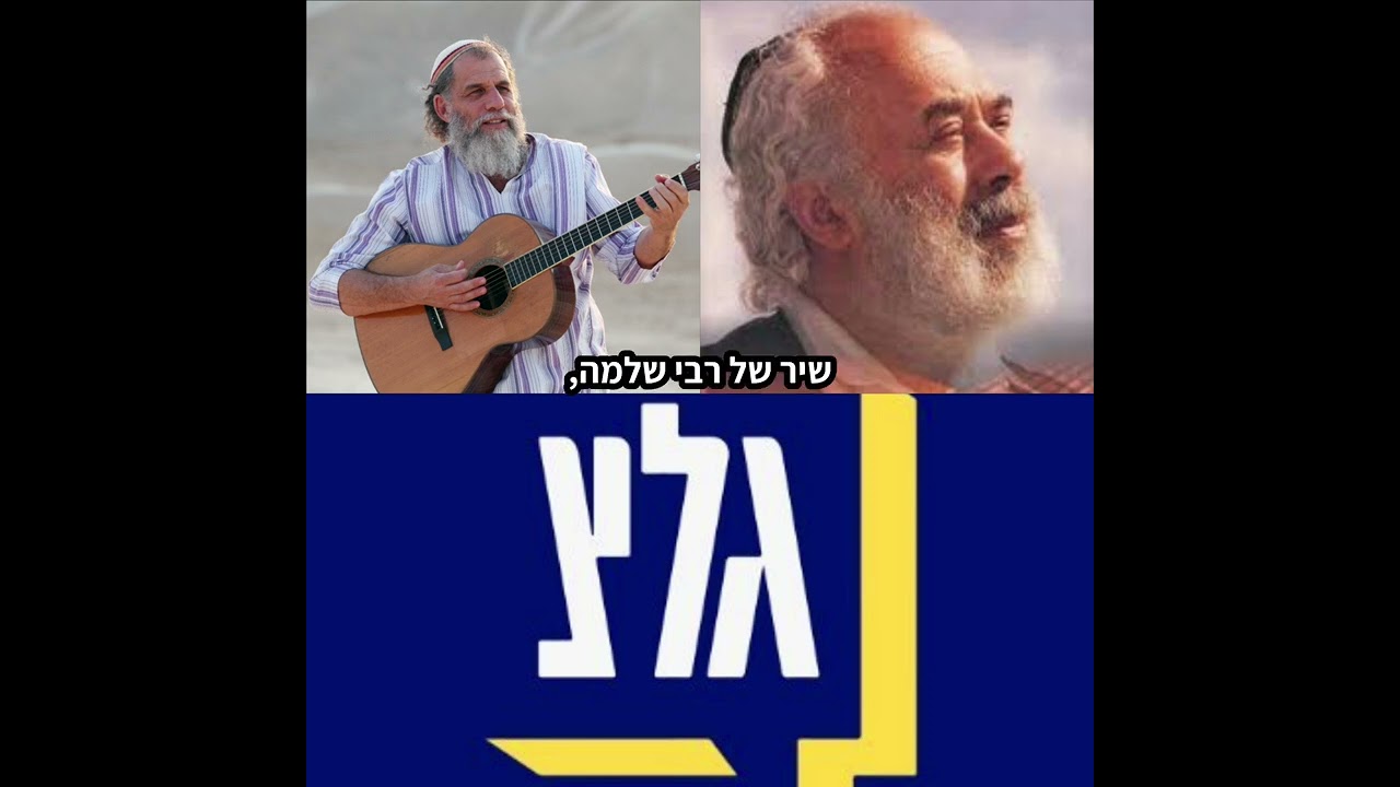 100 שנה להולדת ר' שלמה קרליבך • יהודה כץ בריאיון בגלצ | Yehuda Katz In An Interview On Galatz