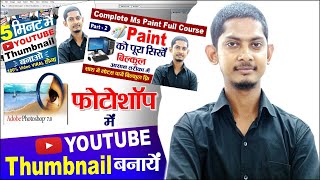 how to make youtube thumbnail in photoshop hindi - thumbnail kaise banaye photoshop me screenshot 5