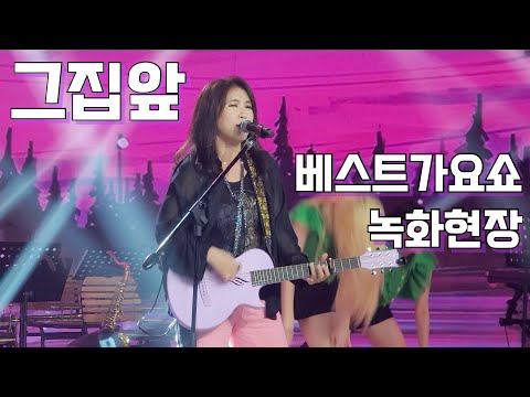 그 집 앞 (미기) 베스트가요쇼 녹화 현장 <strong>MIGI</strong> LIVE 2023. 9.