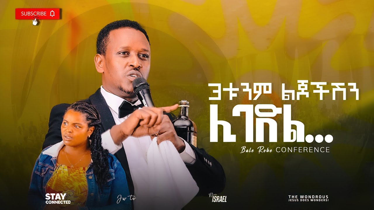 Bale Robe Rtc 608) 3ቱንም ልጆችሽን ሊገድል…