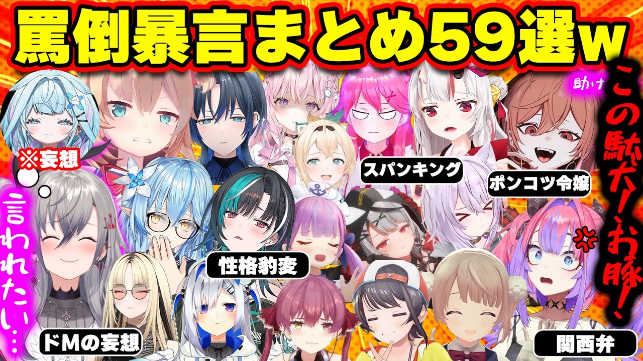 【面白まとめ59選】ドMへのサービスで罵倒・暴言を吐いてくれるホロメンまとめ【ホロライブ切り抜き/莉々華/かなた/みこち/沙花叉/千速/リオナ/ヴィヴィ/マリン/青くゆ/はあちゃま/総集編】