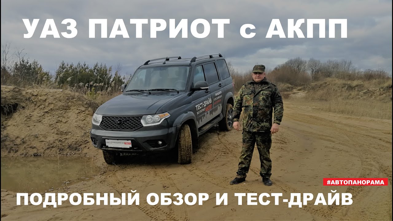 Акпп на патриот