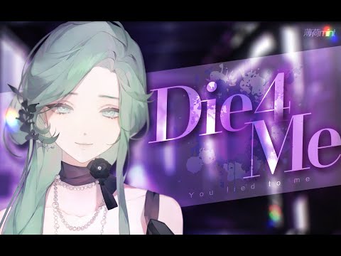 【薄荷Miint】Die 4 Me
