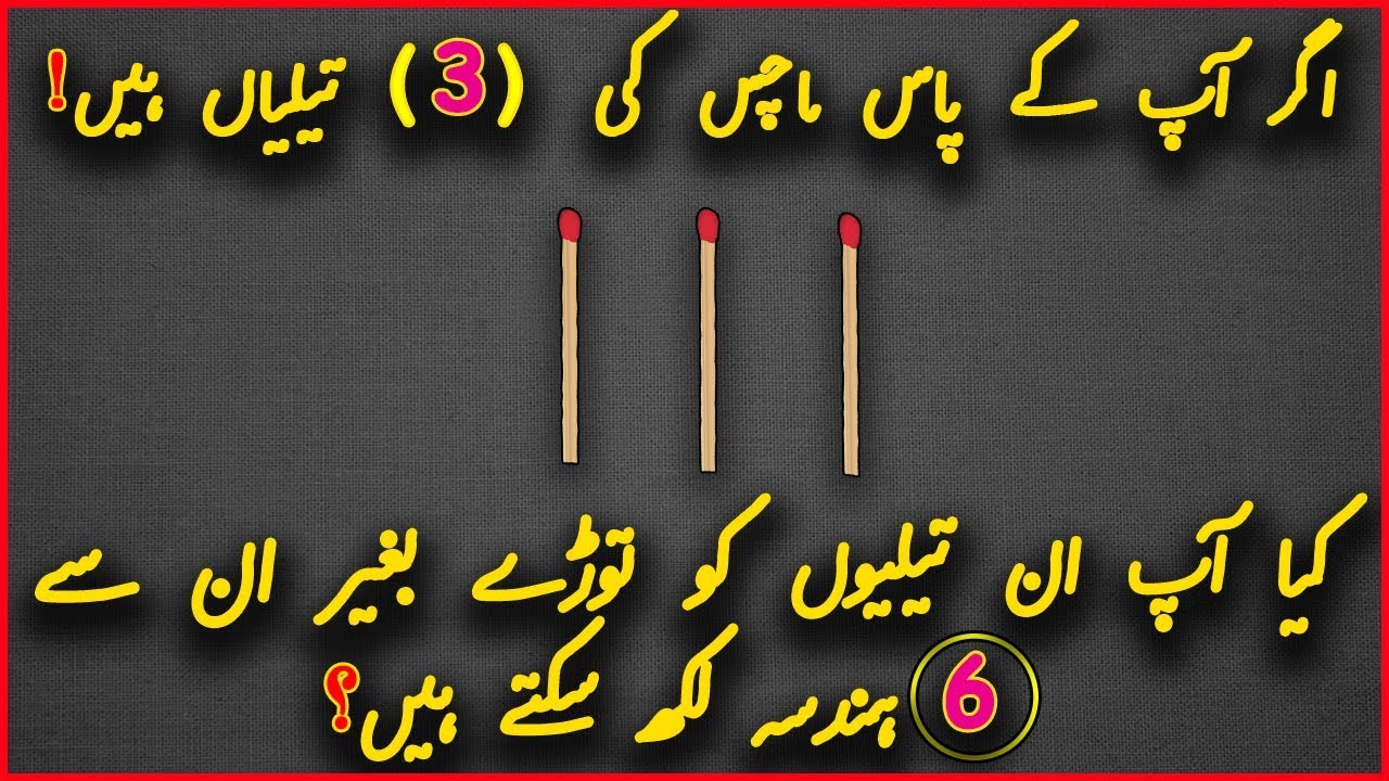 Puzzles And Urdu Riddles With Answers | Common Sense Test | Brain Iq  Questions #28 - Youtube