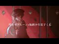MAD 地縛少年花子くん×彗星ハネムーン（20秒動画）
