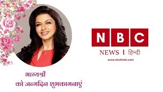 Bhagyashree Birthday 23 - 02 - 2019