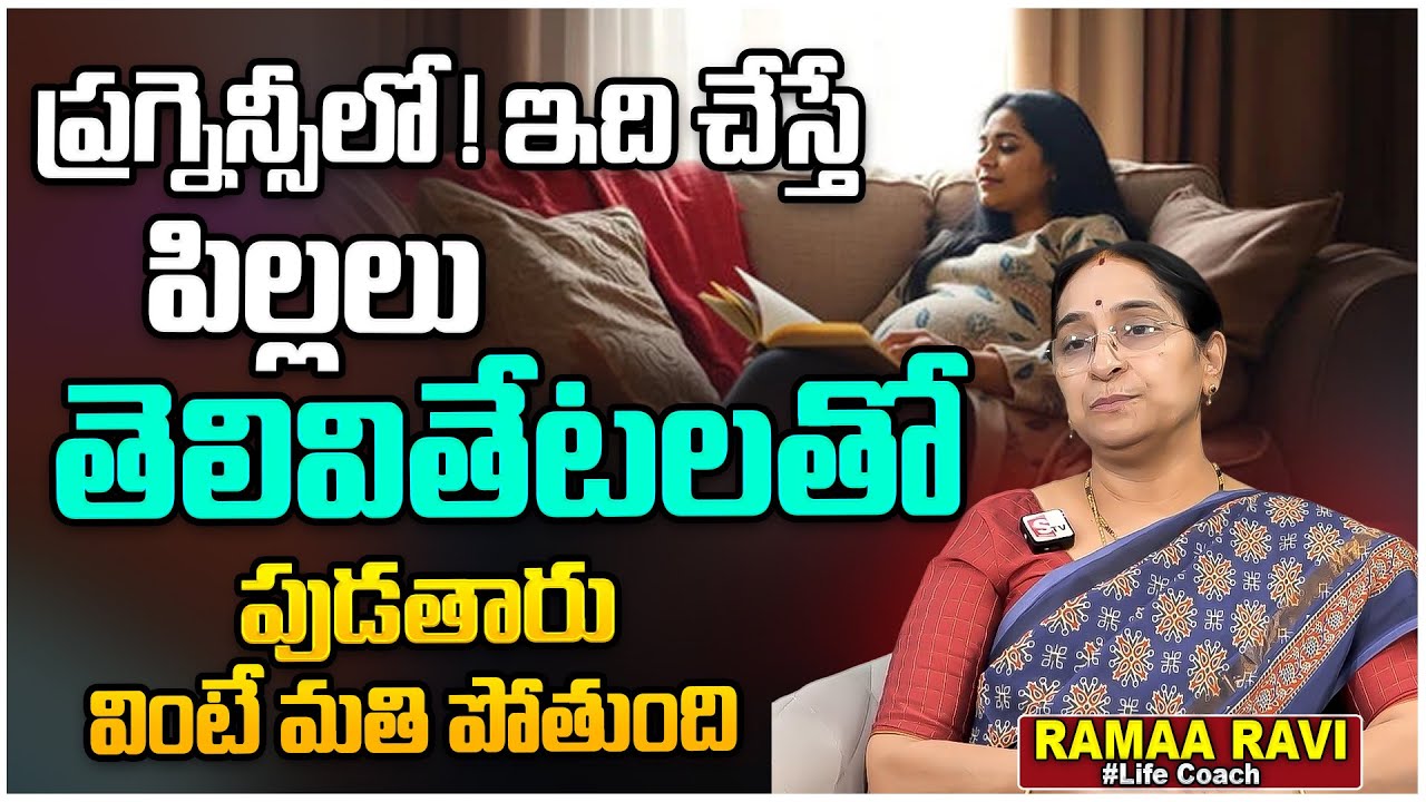Pregnancy Tips in Telugu | Safe Practices for Pregnant Women | Rama Raavi Real | SumanTV Smat Wife