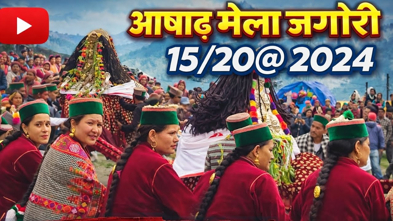 आषाढ मेला जगोरी 15/20 2024 ||himachali pahari traditional dance || Pahari song ||