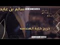 تهنئة تخرج بأسم سالم