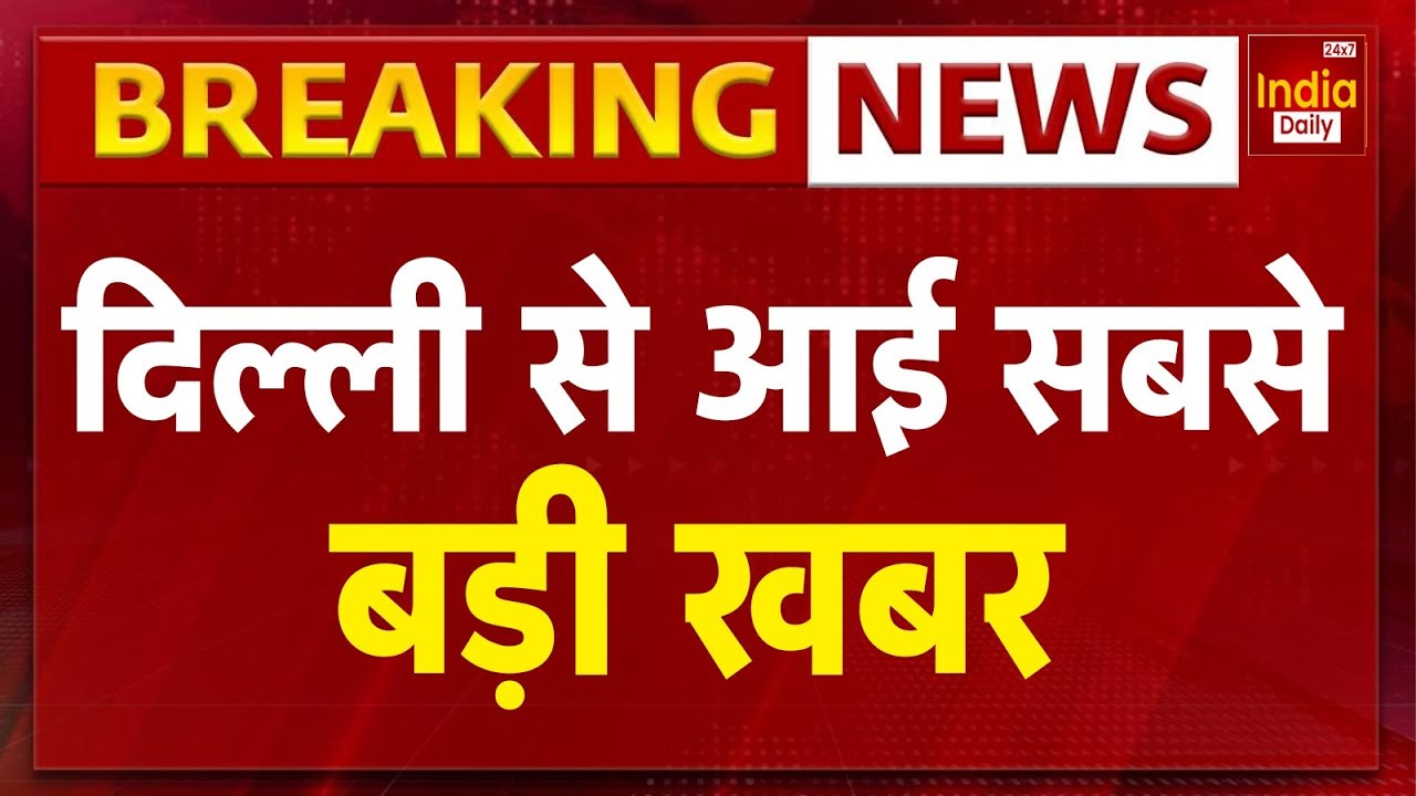 Breaking News: राजधानी दिल्ली के Welcome Colony में खूनी खेल! Delhi Police | Crime | Knife Attack
