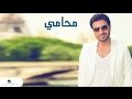 Majid al mohandis  mo7ami  with lyrics       