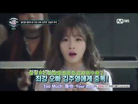 看見你的聲音 S2 E14 20160121-08 金周榮-中毒 [中字]