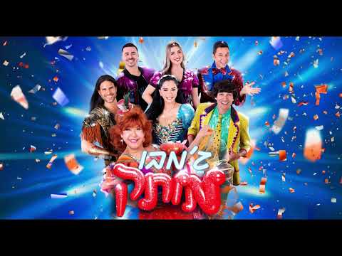 ציפי שביט - מחרוזת ציפי שביט ב | מתוך ג'מבו מותק 2024