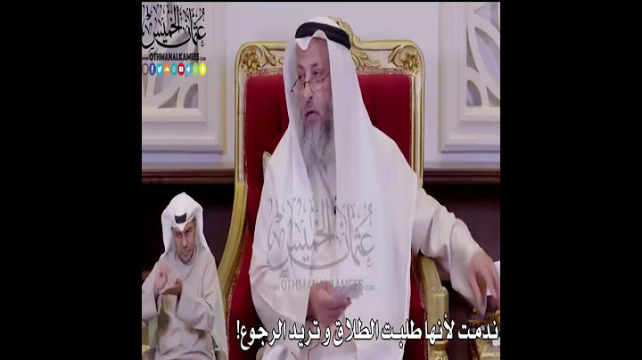 ما حكم من ندمت على الطلاق وتريد الرجوع