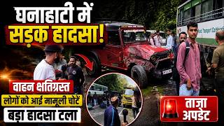 घनाहाटी में सड़क हादसा! वाहन क्षतिग्रस्त, लोगों को आईं मामूली चोटें, बड़ा हादसा टला