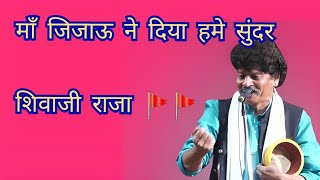 Download lagu माँ जिजाऊ ने दिया हमे सुंदर शिवाजी राजा 🚩🚩