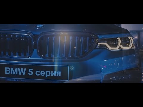 Презентация bmw 5 серии 2016