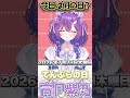 【今日は何の日？】みんなはなんの天ぷらが好き？コメントで教えてね【 宵月紫乃 /新人Vtuber】#今日は何の日 #おはようvtuber