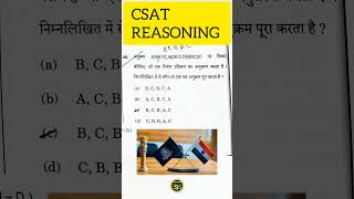 😱CSAT 2025#reasoning#shorts#viralreels