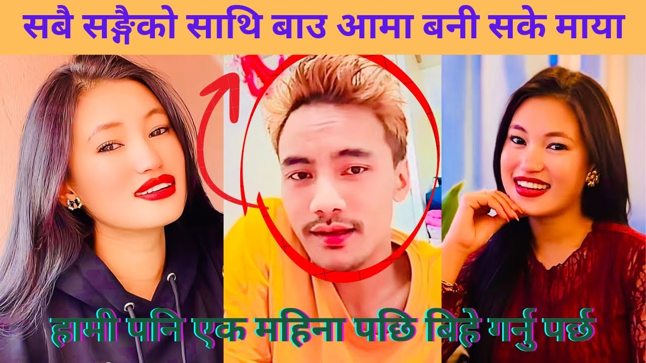 बालापनको साथिहरु सबै बाउ आमा बनि सके हामी पनि छिटै बन्नु पर्छ माया😢|| Thotebhai with Susmita new sho