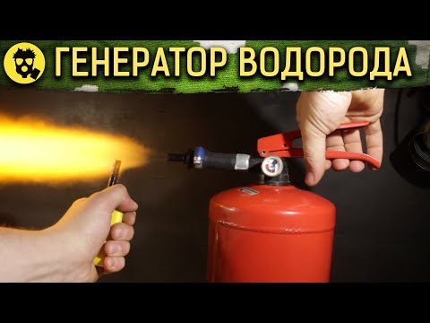 🔥 ГЕНЕРАТОР ВОДОРОДА ИЗ ОГНЕТУШИТЕЛЯ своими руками