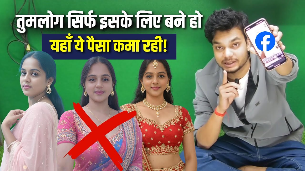 Content के नाम पर ये क्या चल रहा है! Facebook Reality Check | Facebook se Paisa kaise kamayen 2026