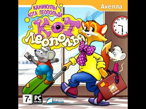 Полное Прохождение Игры. Кот Леопольд. Каникулы Кота Леопольда. Мультик ...