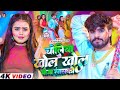 Video - चोलीया खोल खोल जीजा रंगलको - #Aashish Yadav - का बबाल मचाने वाला होली | Maghi Holi Song 2026