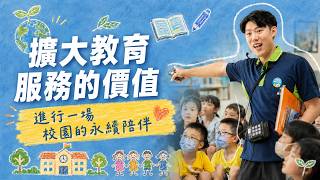 透過「永續大使」重塑第一線價值，康軒用說故事在校園裡撒下永續種子！