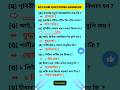 চাকৰিৰ পৰীক্ষাৰ বাবে গুৰুত্বপূর্ণ Gk.#gk #career #shiksha #education #assameseeducation #viral