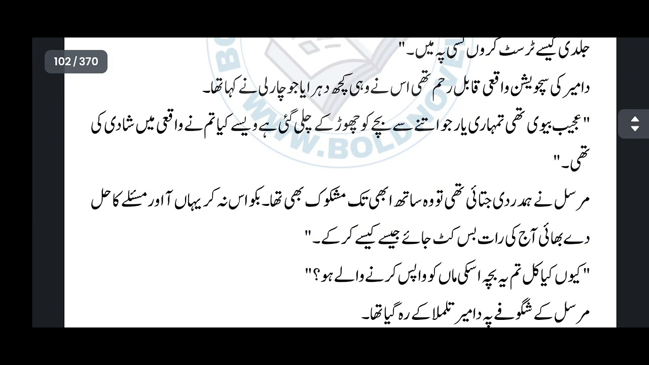 Force marriage base contract marriage base novel "Hamnawa mere"by S khanam novels part 4