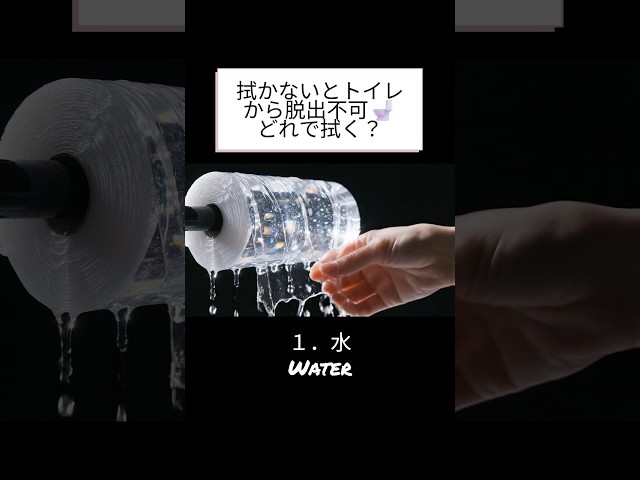 【ASMR】どれで拭く？不思議なトイレットペーパー🚽Which one would you wipe with? 🚽 #asmr #ai #癒し #relax