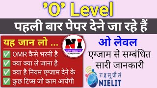 O level Exam Tips Tricks March 2022 | O level Exam kya hota hai | O level Exam Pattern 2022