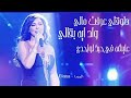 دلوقتي عرفت مالي اليسا دلوقتي عرفت مالي اليسا